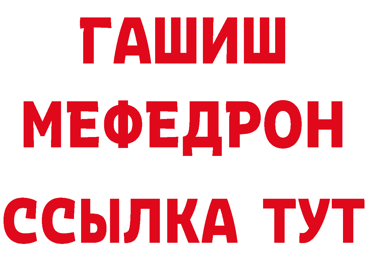 Мефедрон мяу мяу как войти сайты даркнета гидра Трубчевск